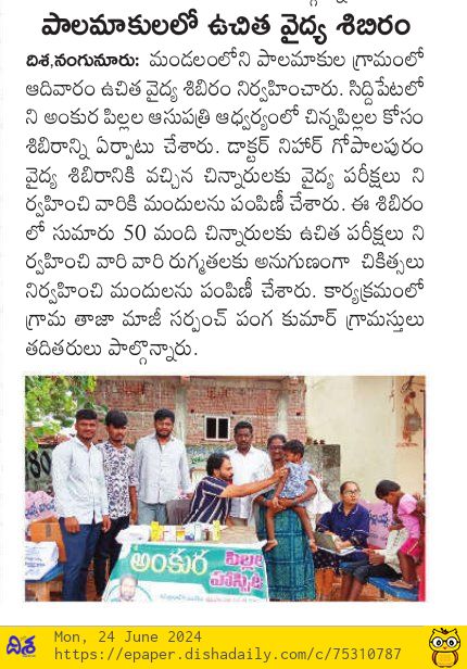 Newspaper coverage of the health camp