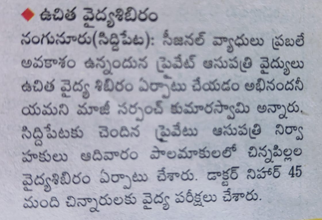Newspaper coverage of the health camp