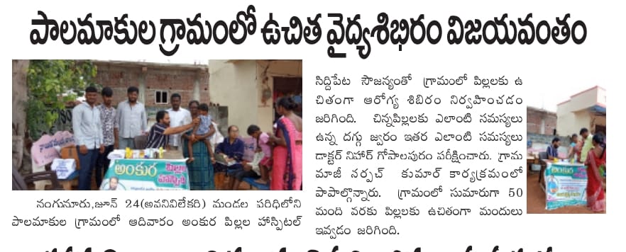 Newspaper coverage of the health camp